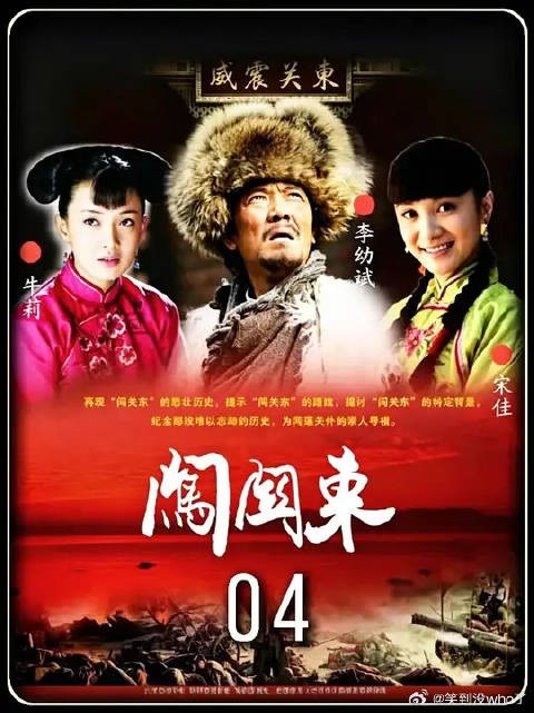 朱开山隐姓埋名来到老金沟，寻找贺老四的下落受尽屈辱
