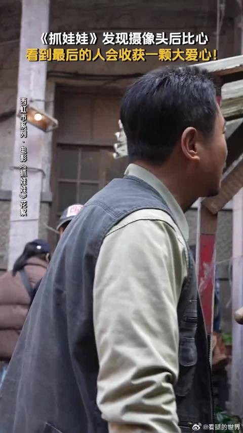 别划走,电影抓娃娃向你发送了比心,请查收