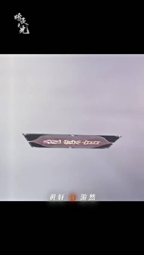 谁懂！潘粤明黄轩首度合作《暗夜之光》，双实力派坐镇，悬疑故事值得蹲守