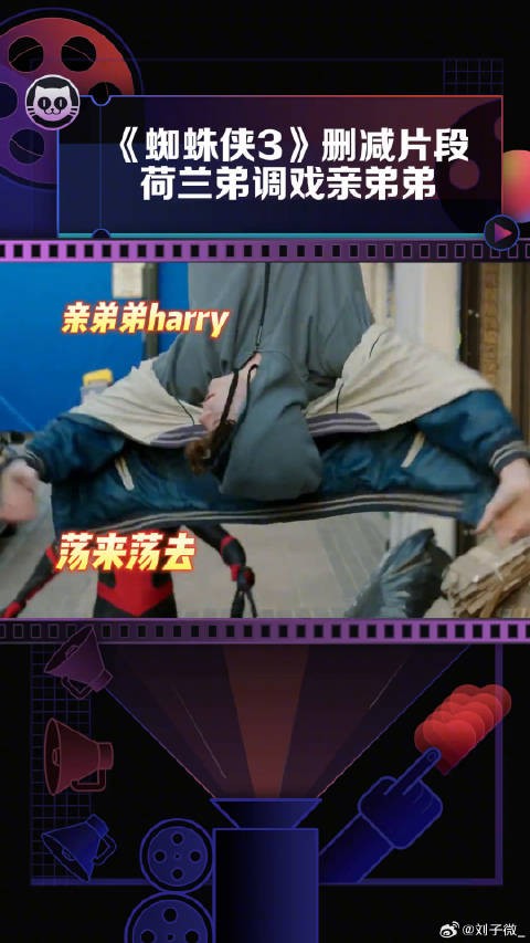 还记得蜘蛛侠英雄无归 无归了吗，可惜正片被删减了，调戏亲弟弟可还行