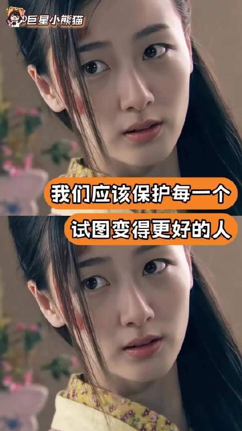 我们应该保护每一个试图变得更好的人,而不是在她尝试的道路上一味地去嘲笑她