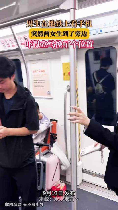 男生在地铁上看手机,突然两女生到了旁边,吓得立马换了个位置