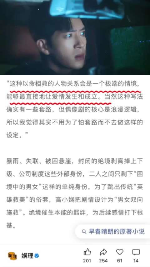 早春晴朗编剧高小娴重构情感逻辑,新增暴雨双向营救戏份