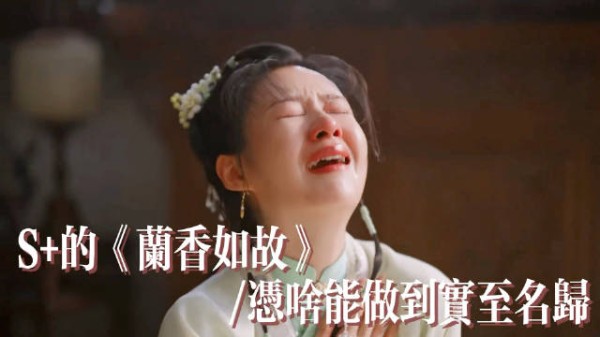 《兰香如故》凭啥能做到仅三天站内热度值就高达三万?