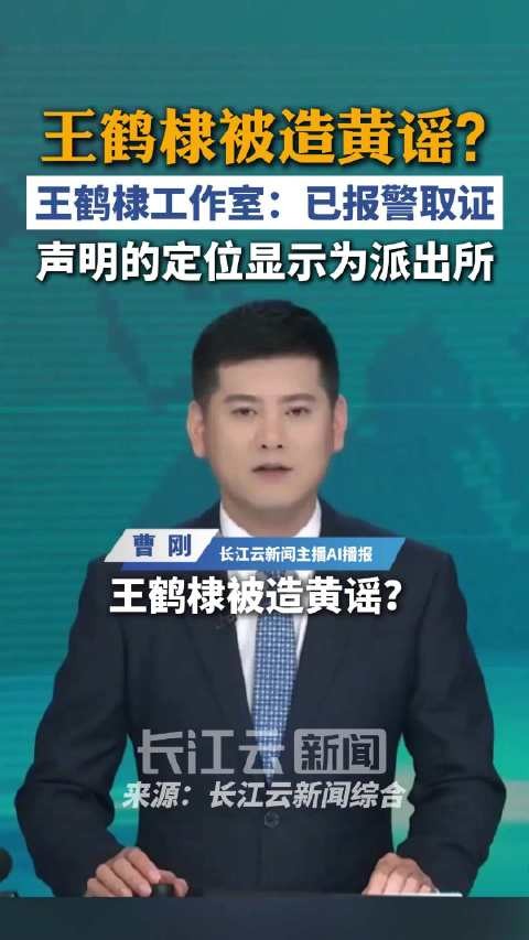 “王鹤棣方报警 ”热搜爆了,工作室:有用户恶意捏造针对王鹤棣的不实聊天记录,刻意抹黑诋毁,已完成证据公证取证并报案