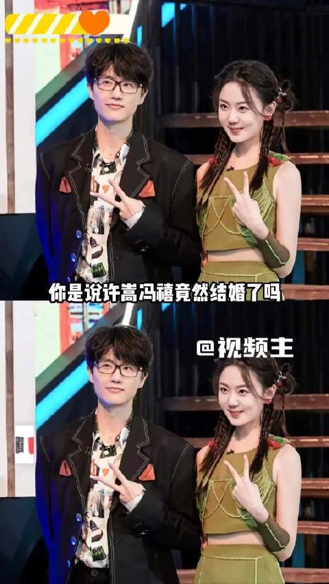 许嵩冯禧被曝结婚，当事人曾言会官宣