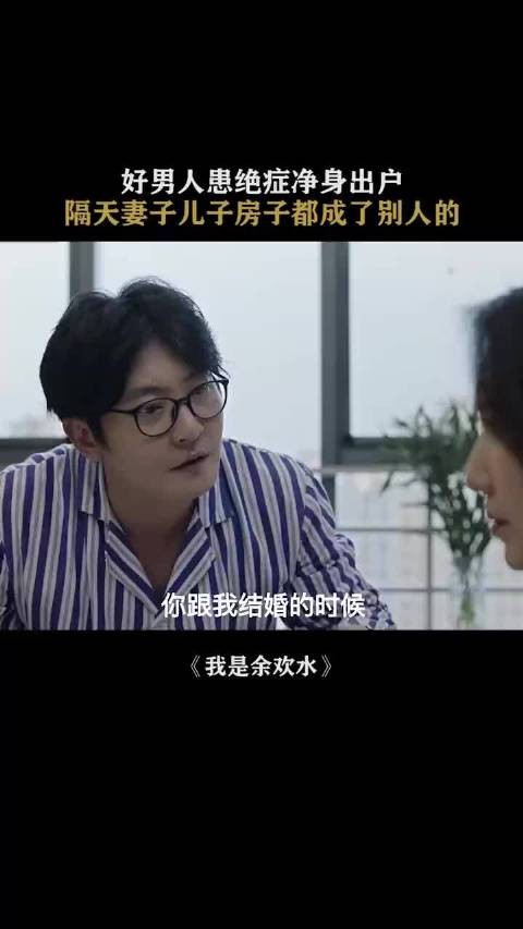 男人身患绝症,结果转天妻子儿子房子都成了别人的