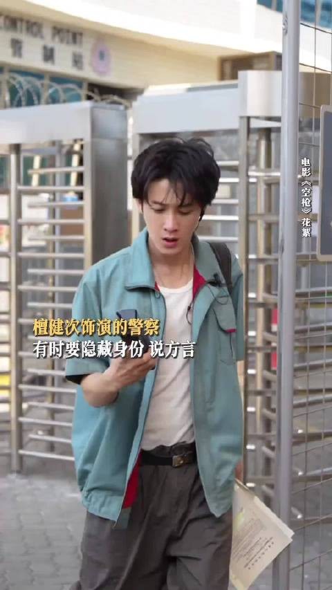 檀健次上台前两分钟嗦粉，广西话出演《空枪》