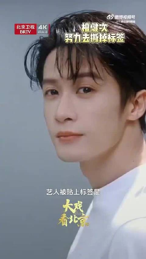 檀健次曾急于撕掉标签