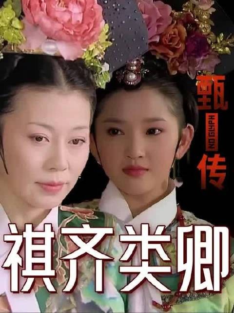 为何皇上偏爱年老齐妃,却严惩作妖的瓜六?原来藏着这层心思!
