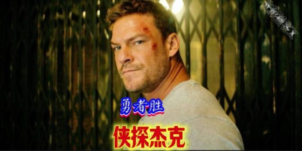 侠探杰克，狭路相逢勇者胜因为一个片段看了整部电影