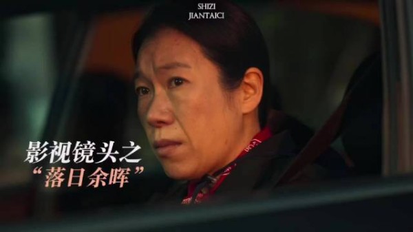 影视镜头下的落日余晖，待你而归