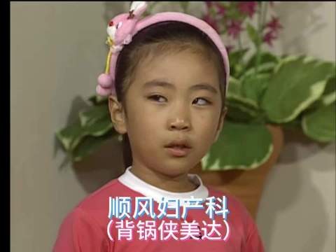 《顺风妇产科》第66集高能上线!美达喜提“背锅侠”称号实至名归