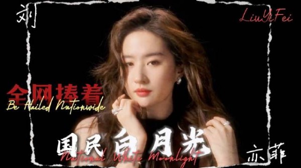 刘亦菲口碑反转的真相，藏着内娱二十年的舆论逻辑