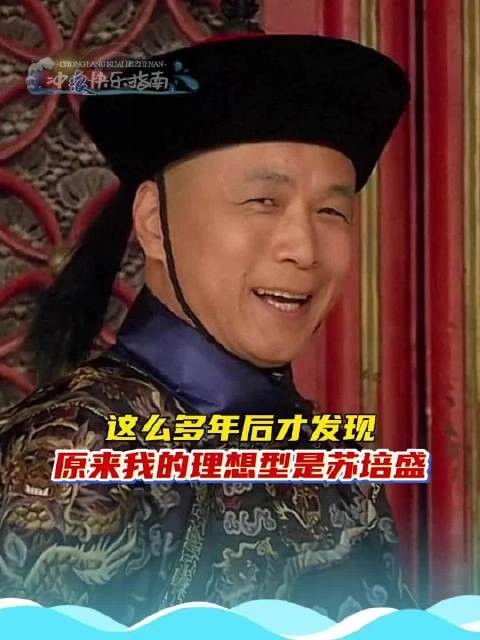 深谙帝王脾性的苏培盛，却选择为了瑾夕放手一搏 甄嬛传 苏培盛 崔槿汐