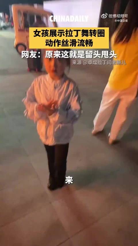 女孩展示拉丁舞转圈,动作丝滑流畅,网友:原来这就是留头甩头