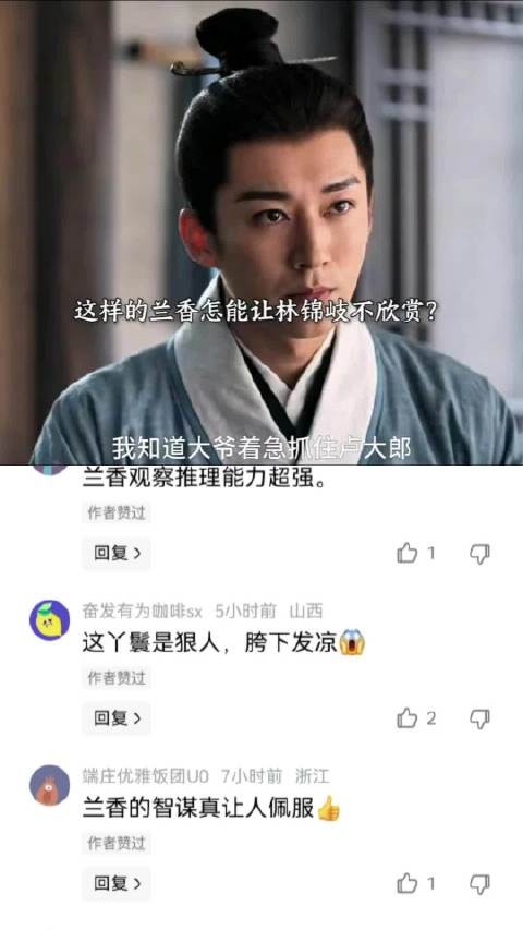 兰香就是大女主的存在，这么有洞察力 兰香|大女主|兰香如故
