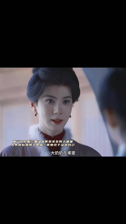 兰香第三次见面识破男扮女装侍卫非大奶奶相好