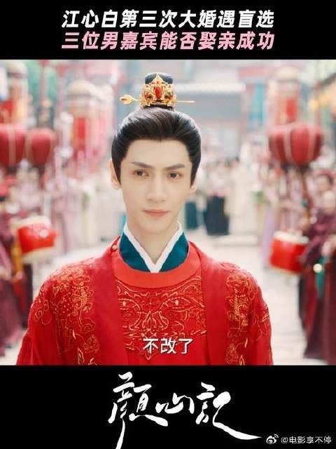 罗云熙 | 宋轶 恭喜三对新人喜结连理