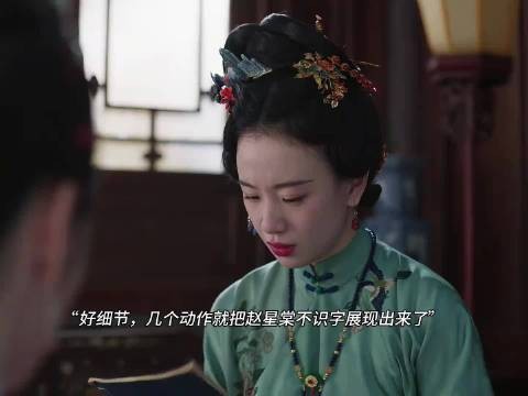 赵星棠不识字娘家不受宠最爱银子，兰香如故细节展现