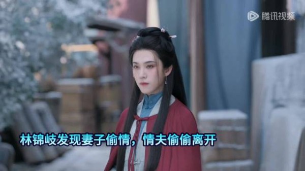 难怪一定要和离啊,守活寡是林锦岐啊! 兰香如故谭松韵刘学义