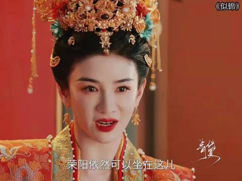 终于见到了，一朝天子，一朝公主！ 似锦