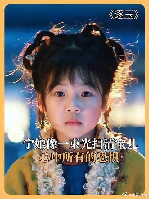 宁娘像一束光扫清宝儿心中所有的恐惧