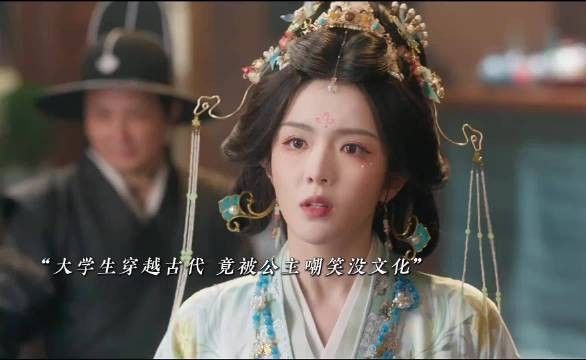 学渣穿越古代被公主嫌弃，串烧神曲反征服