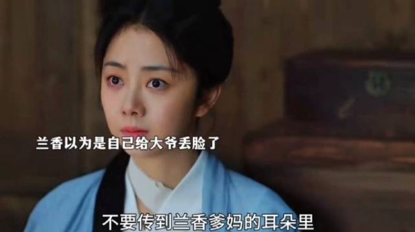 兰香的胆识真的让林锦岐刮目相看了！