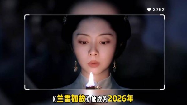 一集800个细节，剧中连个空镜都是有用的，难怪《兰香如故》能爆火