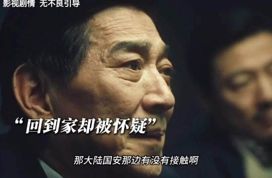 林看山死里逃生遭疑叛变，卧底身份现交锋