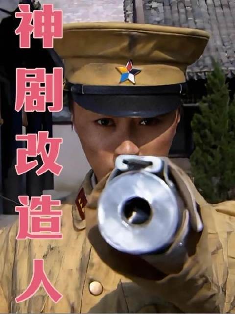 抗战剧现人造人奇侠,反派浑然不觉对手身份
