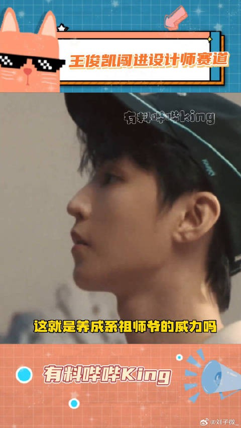 真不愧是祖师爷王俊凯夏日欧若风穿搭微博VC计划