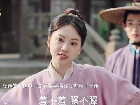 看到杨羡出海三年归来，甘愿留在郦家做家仆换取五娘原谅这段…