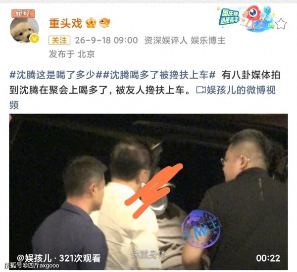 曝演员沈腾深夜喝多，被多位男性朋友搀扶上车，疑似醉酒不能走路
