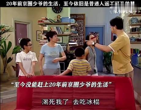 20年前的京圈<a target=