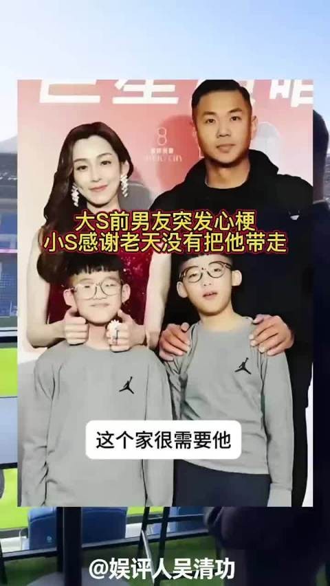 大S前男友突发心梗！小S谢老天没把他带走