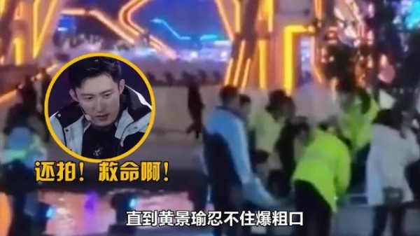 黄景瑜爆粗口救高以翔，玩极挑为何不拼命？