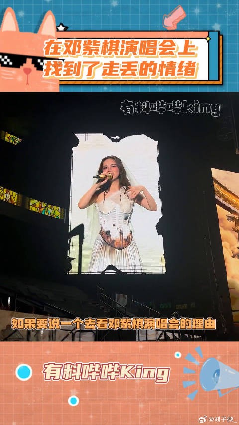 真的想去现场体验一波啊 在邓紫棋身上找到精神寄托 微博VC计划