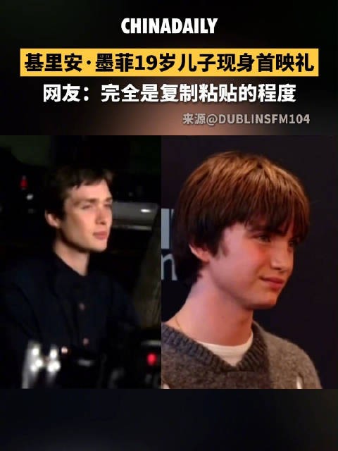 基里安墨菲19岁儿子复制粘贴父亲