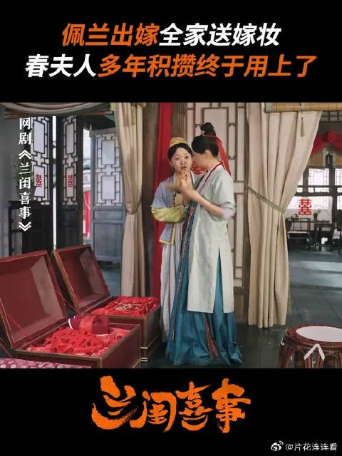 全家帮佩兰一起备婚，场面超级温馨