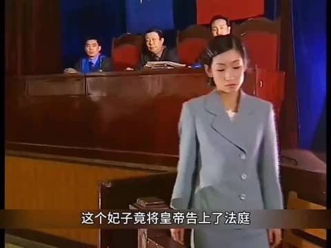 2. 打破千年规矩,她是唯一一个和皇帝离婚的皇妃!