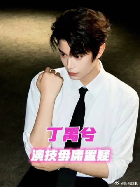丁禹兮,你的演技值得被更多人看到!