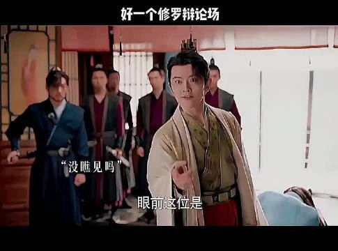 好一个修罗辩论场