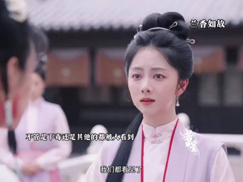 她做的每一步都被不同的丫鬟看到了拼凑在一起 ，兰香如故