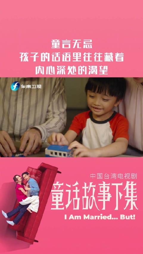 童言无忌，孩子的话语里往往藏着内心深处的渴望