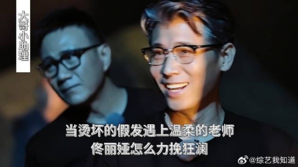 《大哥小助理》 当烫坏的假发遇上温柔的老师,佟丽娅怎么力挽狂澜