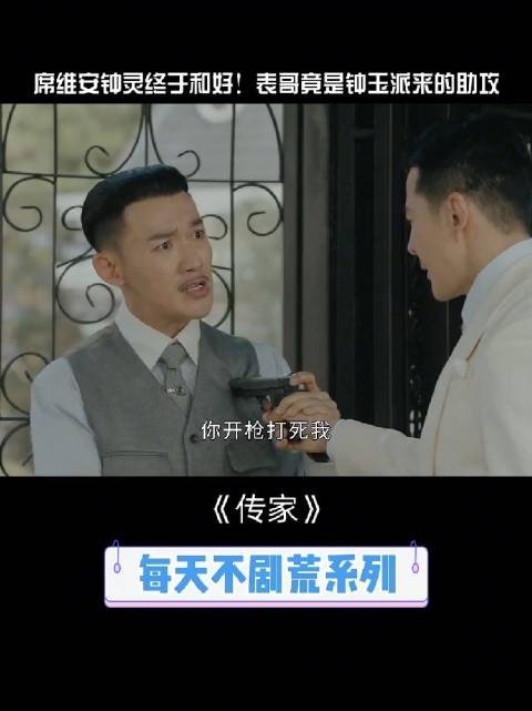 席维安钟灵终于和好!表哥竟是钟玉派来的助攻