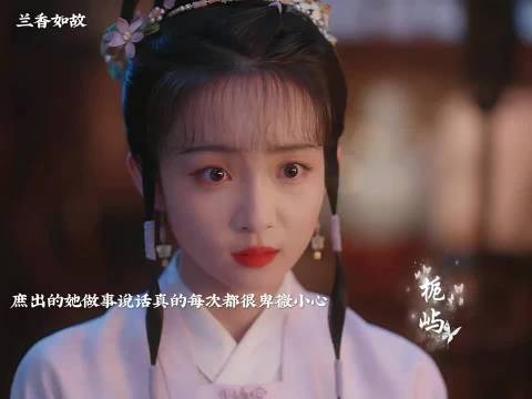 庶出的她每次讲话都格外小心翼翼