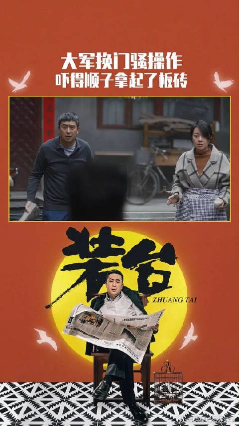 大军哥回来了，竟然直接卸了刁家的大门，把顺子吓得都拿起了板砖！